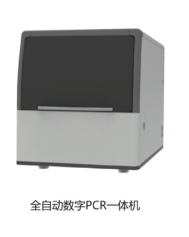 Automatic digital PCR machine